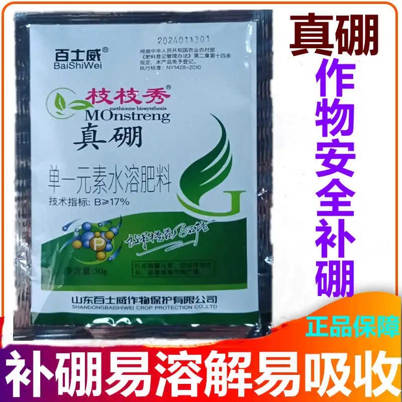 纯硼微量元素水溶肥料 正品真硼肥 硼砂 各类作物通用纯硼肥 30克