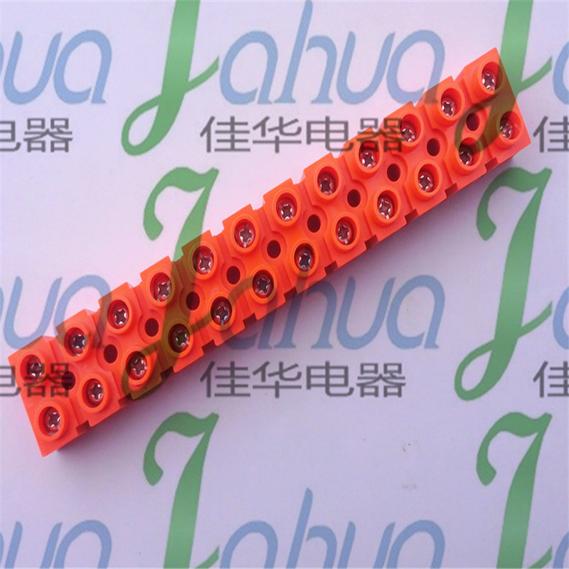 H2519-12 贯通式接线端子 铜端子排 橘红色接线柱