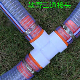 XQ农用灌溉软水管三通接头一体大口径分流直接转接1寸1.5寸2寸2.5