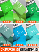 绿色油漆苹果绿翠绿淡绿色水性木器漆旧家具桌柜子翻新改色漆木漆