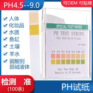 ph4.5-9.0 test paper 0.25 grade two-color simultaneous color rendering PH test paper laboratory test paper box