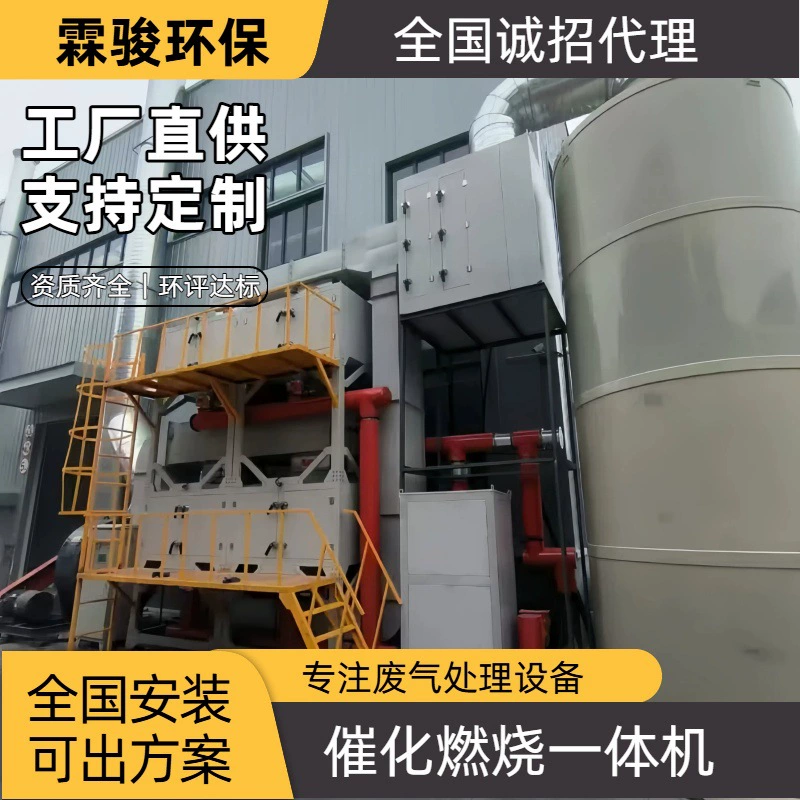 Интегрированная машина каталитического сгорания, регенеративная адсорбция и десорбция активированного угля, обработка выхлопных газов, оборудование для защиты окружающей среды, дезодорирующий очиститель