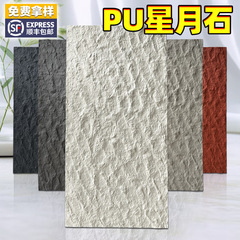 pu石星月石聚氨酯墙板装饰板英安岩板石皮背景墙文化石创意石材