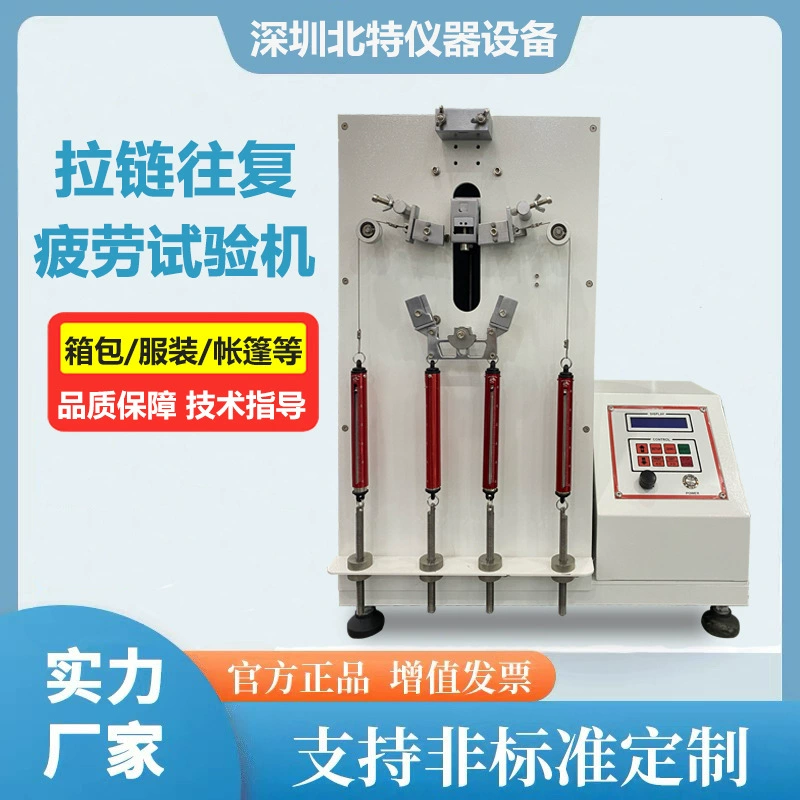Испытатель на износостойкость молний, испытатель на срок службы молний для одежды и багажа, испытатель на прочность и долговечность молний