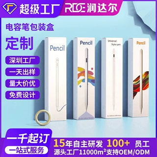 工厂定制平板电容笔包装盒 适用ipad触感笔手写蓝牙笔卡盒彩盒