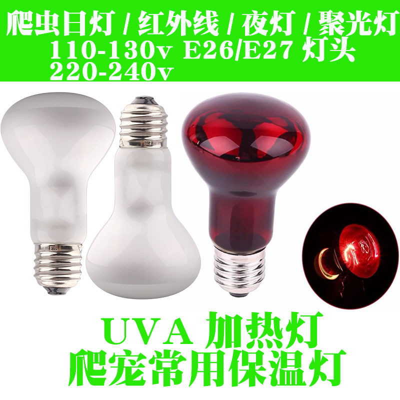 Reptile heating frosted day light heating night light bulb lizard tortoise climbing pet box UVA infrared moonlight heat preservation lamp