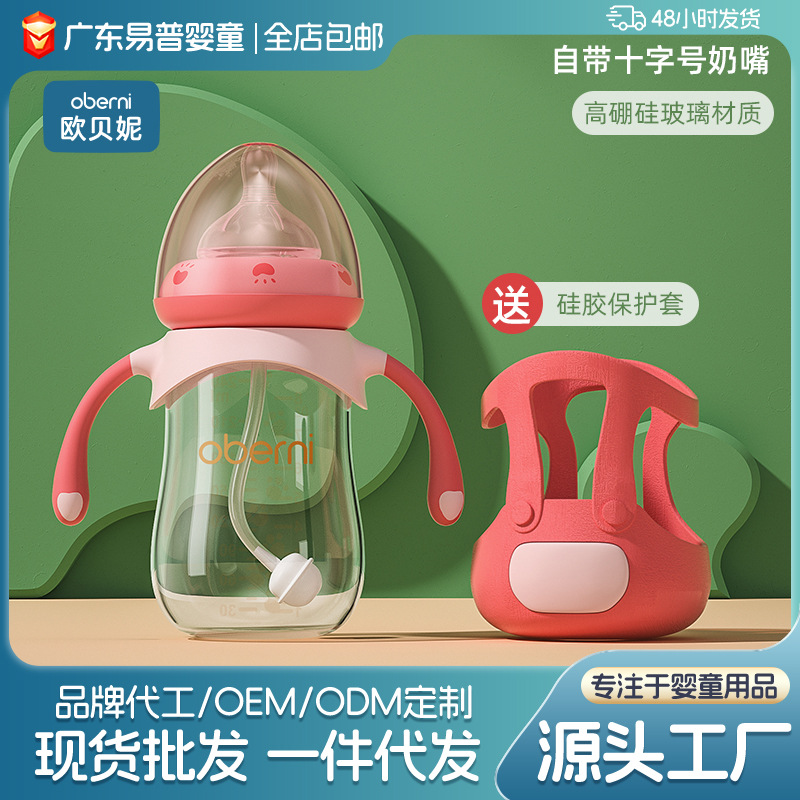 Obenie anti-flatulence baby glass bottle High Borosilicate wide diameter glass bottle baby bottle 240ml