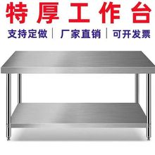 加厚不锈钢工作台双三层操作台厨房切菜工作桌饭店条形桌子工作台