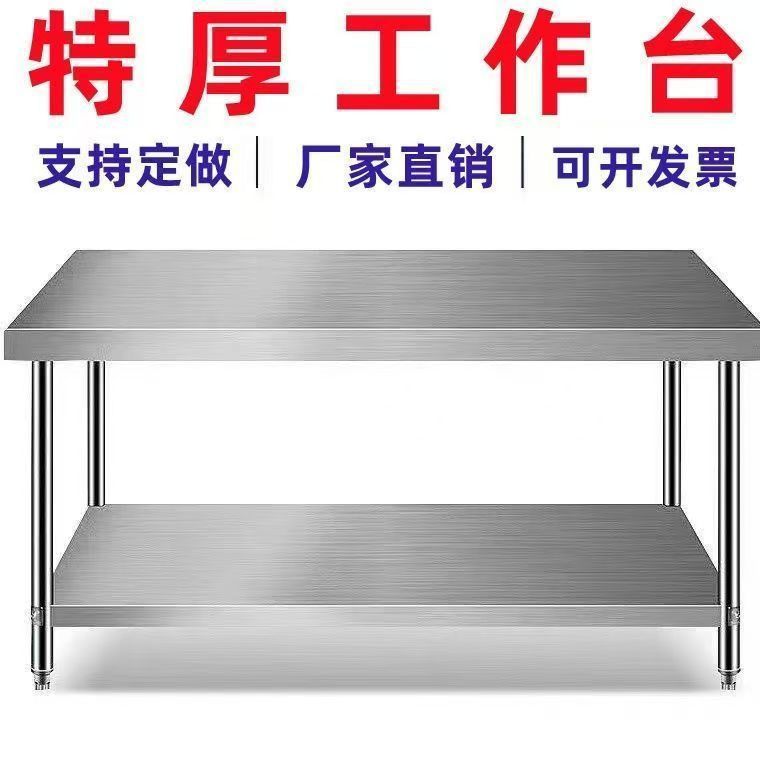加厚不锈钢工作台双三层操作台厨房切菜工作桌饭店条形桌子工作台