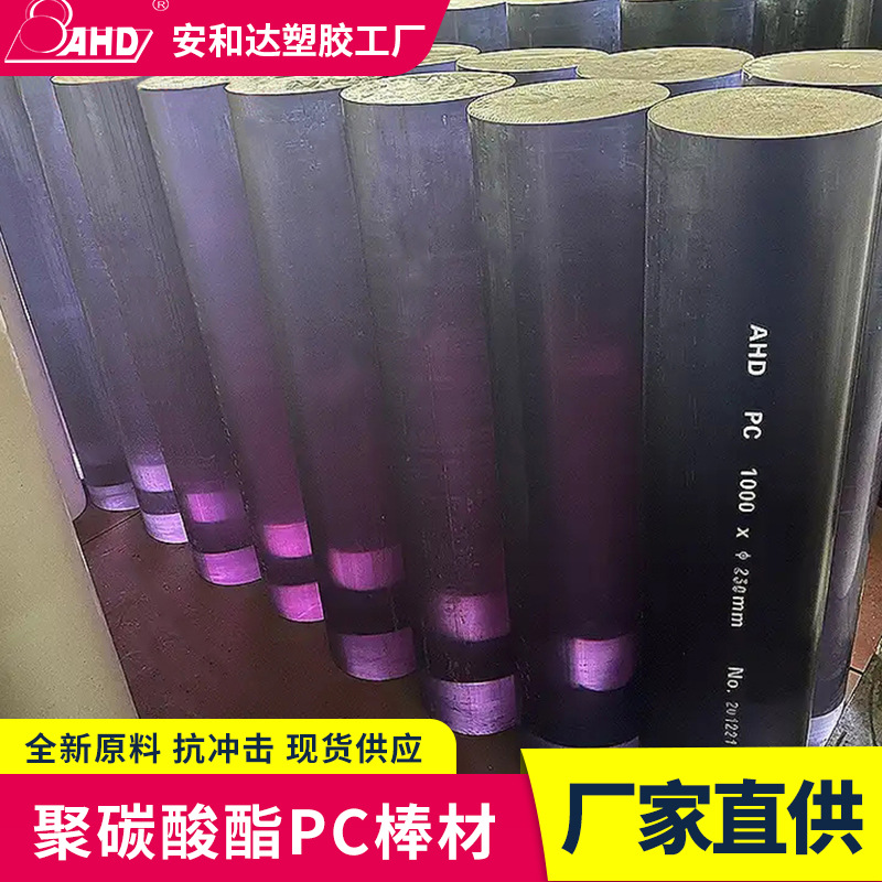 AHD供应透明PC棒材实心圆柱耐高温防紫外线聚碳酸酯塑胶棒塑料棒