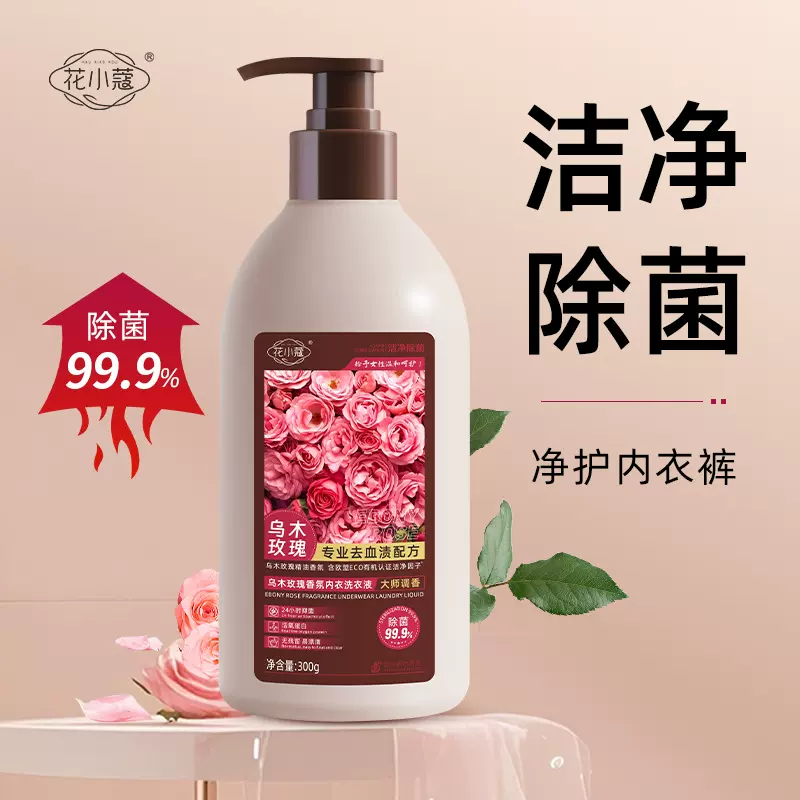 花小蔻乌木玫瑰香氛内衣洗衣液香氛去血渍抑菌留香女士专用300g
