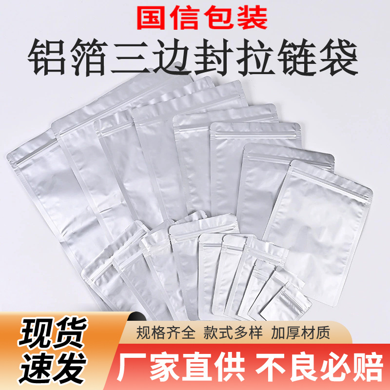 三边封拉链- 副本