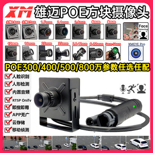 Face Audio Metal Square with Bracket Hd 5 Million 4 Million Poe Network Camera Ip Xiongmai Xmeye