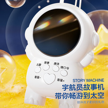 太空人故事机蒙氏早教机儿歌唐诗启蒙教育宝宝安抚机科教益智玩具