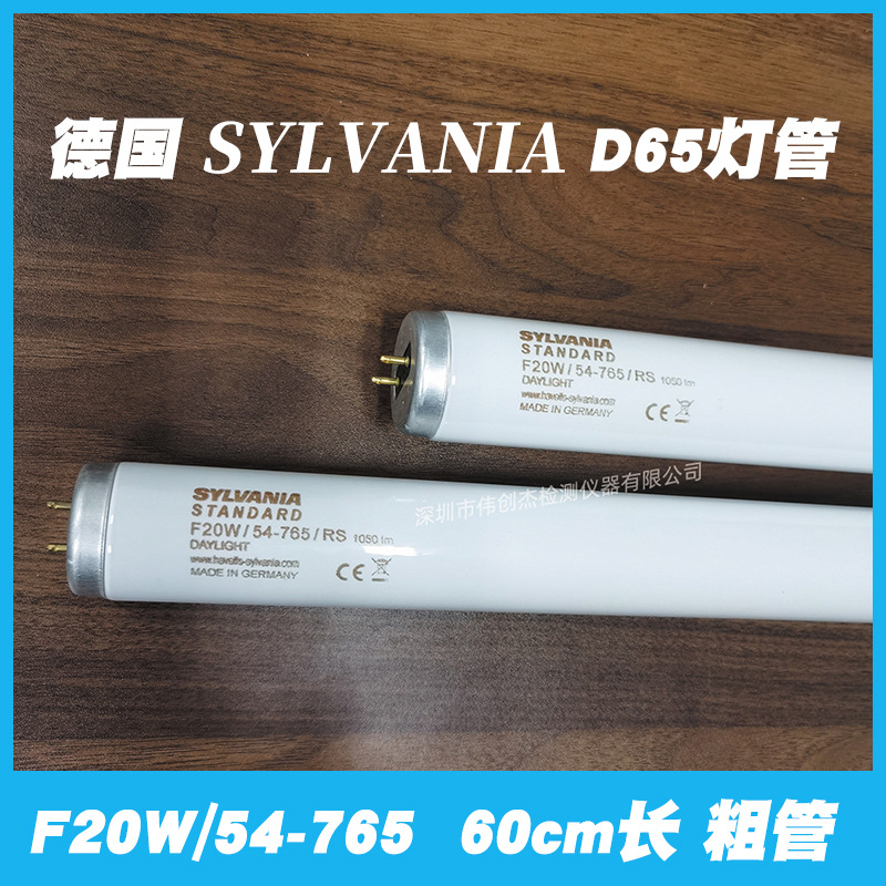 SYLVANIA STANDARD F20W/54-765 /RS DAYLIGHT喜万年D65c比色灯管
