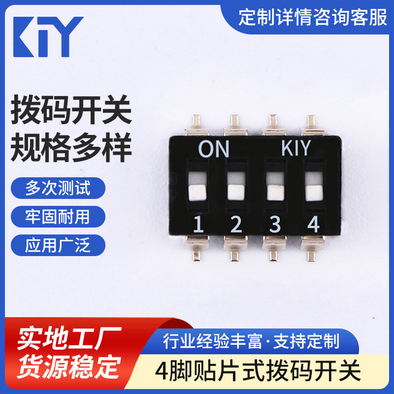 工厂生产4P拨码开关 编码开关 指拨开关 贴片式拨码开关