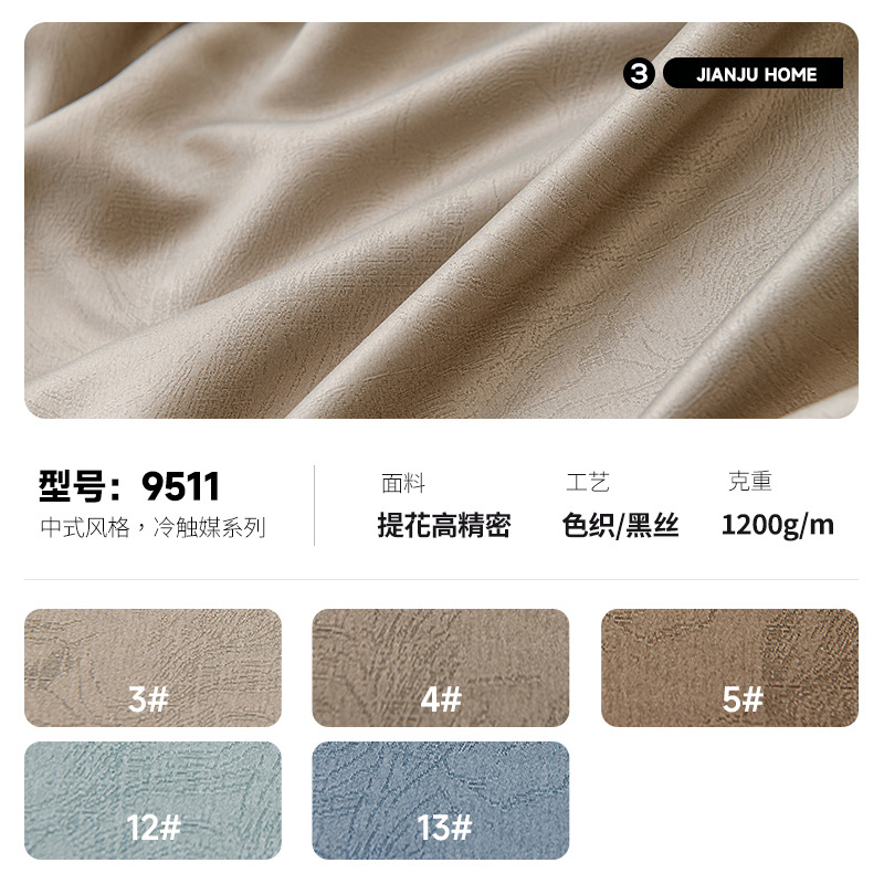 Shaoxing Keqiao cortina de Chenille crema de viento sin agujeros de sombra completa sala de estar dormitorio cortina de acabado