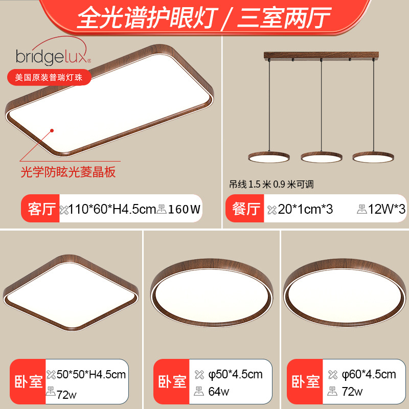 Lámpara de techo para sala de estar, estilo vintage, color nogal, protección para los ojos, accesorios de iluminación Zhongshan, paquete completo para toda la casa 2026, luz LED con regulación gradual.