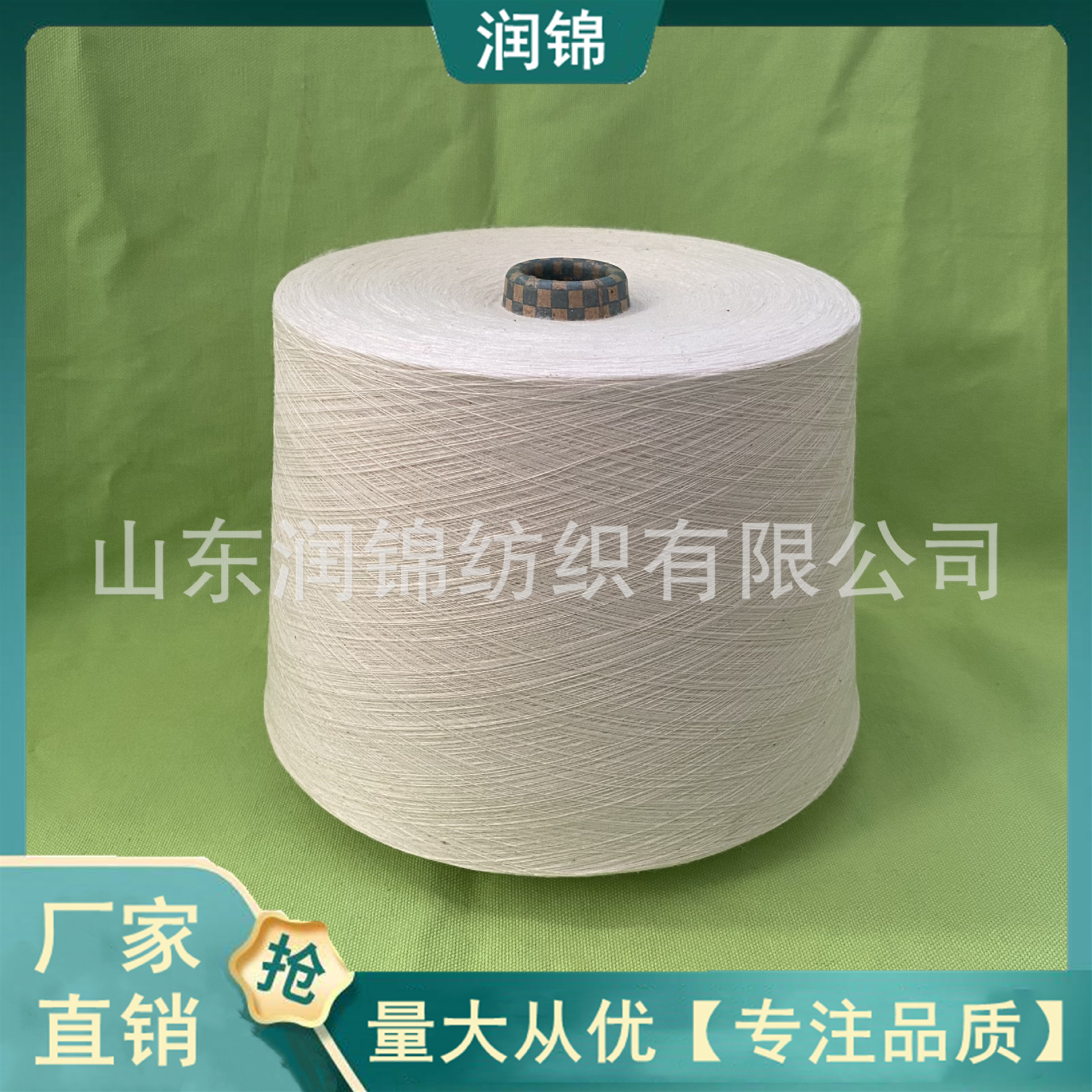 羊毛竹纤维混纺纱2312羊毛涤纶混纺纱 羊毛精梳棉混纺纱 山东润锦