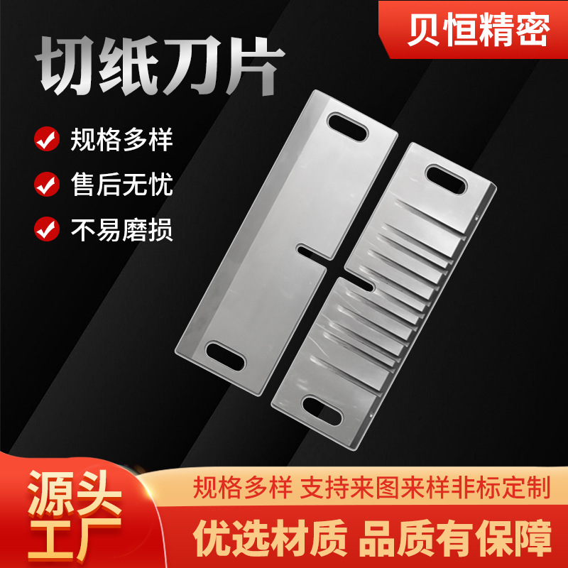 切纸机刀片镶硬质合金印刷厂三面横切刀切机裁纸机刀片三面裁切刀