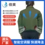 充电制冷夏季防暑空调服