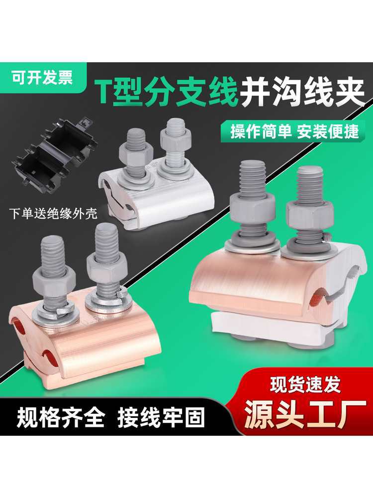 异型并沟线夹JBTL铝过渡线夹T接分线器并线铝并沟T接线夹