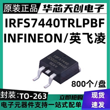 ȫ��ԭװIRFS7440TRLPBF��ƬTO-263 40V120A N����MOS��ЧӦ��