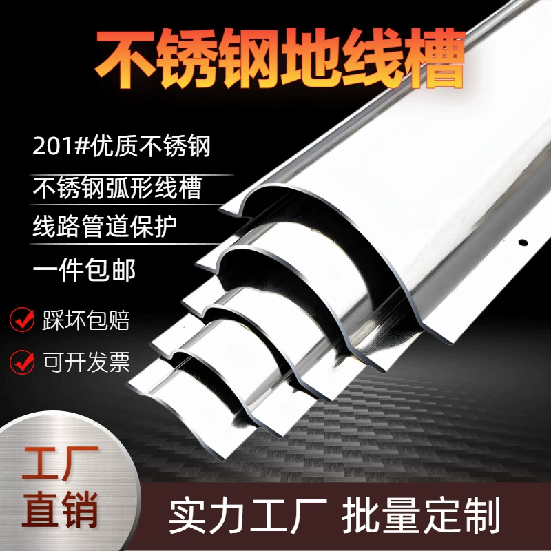 Лоток из проволоки из нержавеющей стали, открытый изогнутый лоток для заземляющего провода, лоток для напольной проводки, устойчивый к ступеням и давлению, полукруглый лоток для напольной проводки, защитный лоток