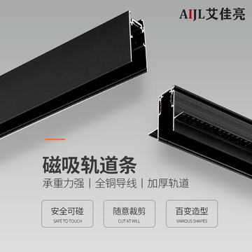 艾佳亮磁吸轨道嵌入式明装暗装吊装批灰预埋式磁吸导轨灯轨道条-阿里巴巴