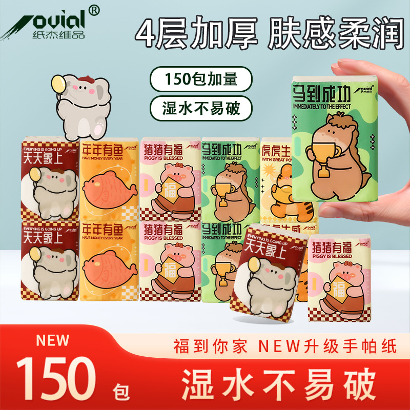纸杰维品 便携式手帕纸150包随身包无香4层7片可湿水餐巾纸抽纸