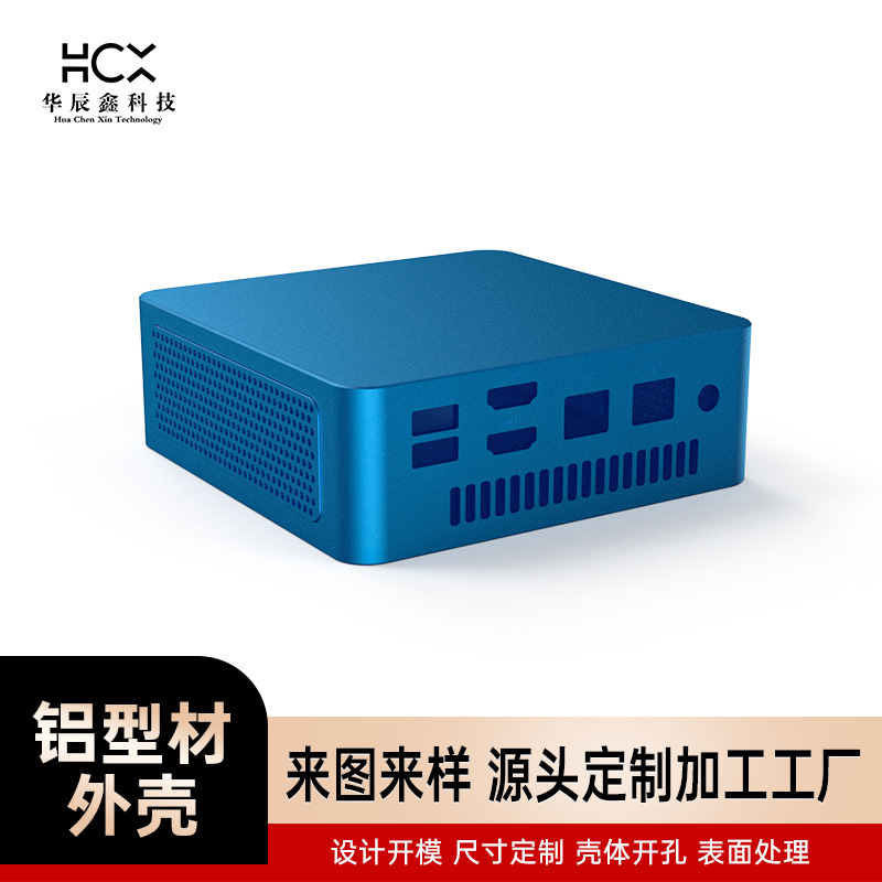 定制迷你主机铝合金外壳控制器终端铝型材外壳CNC精密源头工厂
