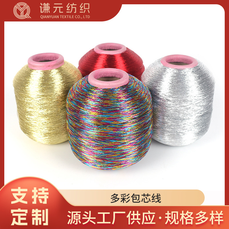 华光金银丝线刺绣包芯纱纱线单包闪光金色彩色绣花手工纺织辅料批