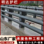 厂家安装桥梁护栏河岸两侧防撞护栏景观河道道路桥梁防护栏