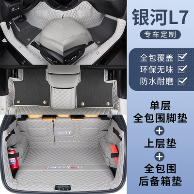 Modelə uyğun ayaqaltı | Galaxy L7 full-coverage car - galaxy-l72024-2025-model-car-floor-mats-double-layer-floor-mats-trunk-matsnowy-white