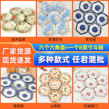 家用陶瓷碗中式釉下彩六角盘简约菜盘创意水果拼盘菱形餐盘套装
