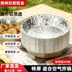 锡纸盒商用圆形批发空气炸锅锡纸盘烘焙商用烤箱家用铝箔纸锡纸碗