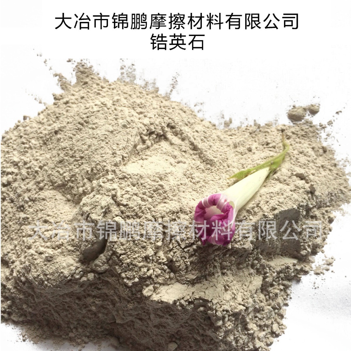 刹车片可用锆英石  Zro2>60%  耐火材料