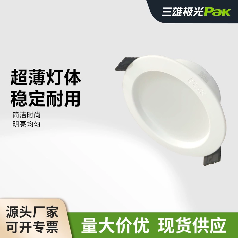 Sanxiong Downlight Star Rhyme Series Встроенный светодиодный светильник с отверстиями Прожектор Тонкий потолочный светильник для дома и гостиной