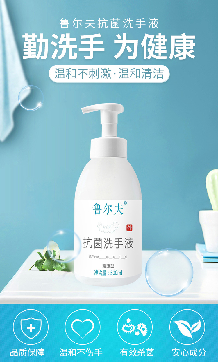 抗菌洗手液500ml-泡沫_01