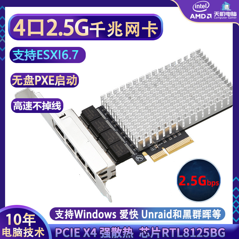 4-port 2.5G network card PCIE Gigabit wired network card desktop computer 8125BG Ethernet group glow diskless startup