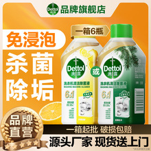 滴露洗衣机清洁剂清洗剂250ml强力除垢杀菌除菌波轮全自动