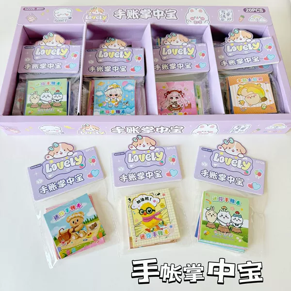 [3.手账掌中宝（整盒20小包装，请按20的倍数拍）]