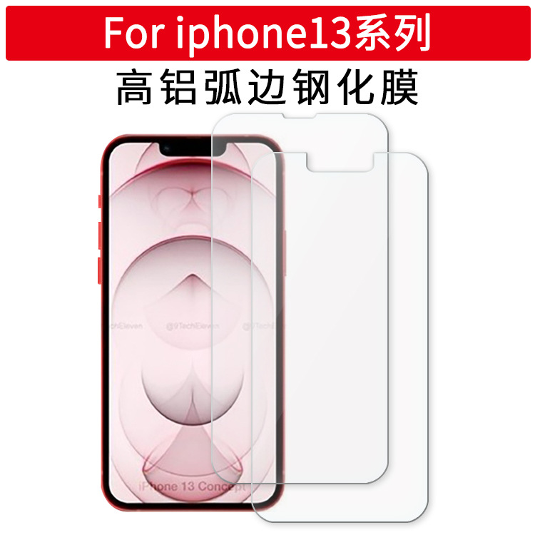 适用iPhone13钢化膜 苹果13pro高铝钢化膜手机钢化膜贴膜13mini