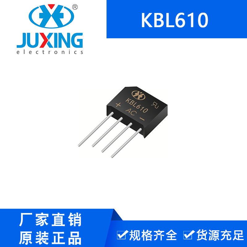 钜兴KBL610 84mil 整流桥堆二极管 插件桥 KBL封装 厂家ROHS