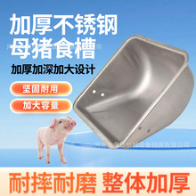 不锈钢母猪食槽料槽专用产床定位栏猪铸铁钢板大猪喂料加厚