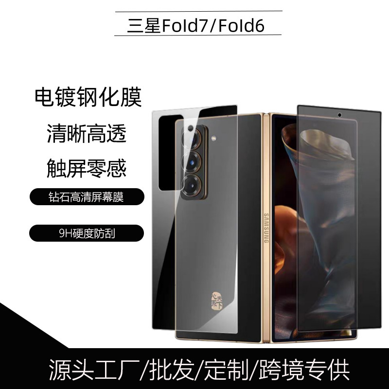 Suitable for Samsung Fold7 Tempered Film Anti-Peep Folding Outer Screen Silk-Printed Frosted Mirror Purple Light Glass Full Screen Suitable for Samsung Fold7 Tempered Film Anti-Peep Folding Outer Screen Silk-Printed Frosted Mirror Purple Light Glass Full Screen