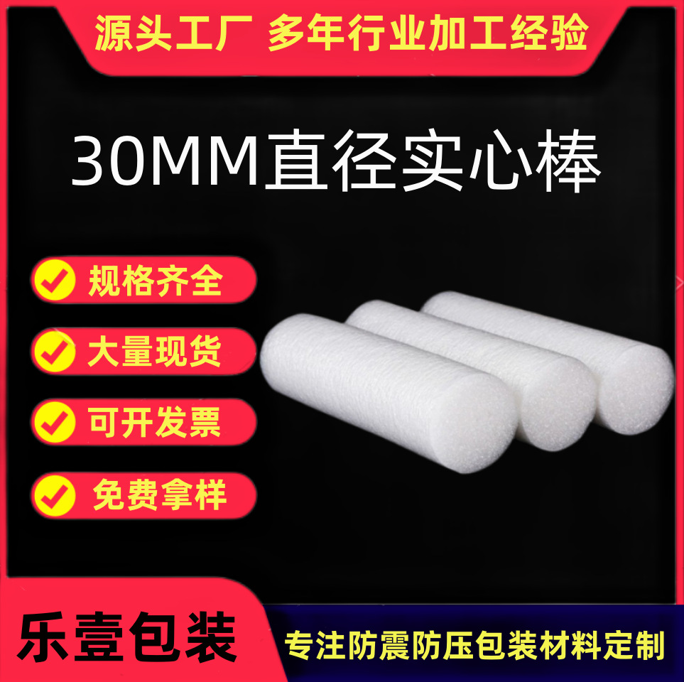 直径30MM白色珍珠棉管棒现货 泡沫实心棒墙贴卷画包装运输填充棒