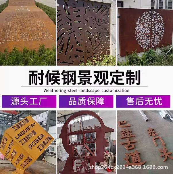 耐候钢板景观耐候钢卷边篱笆庄园庭院景观墙隔断金属波浪纹草室外