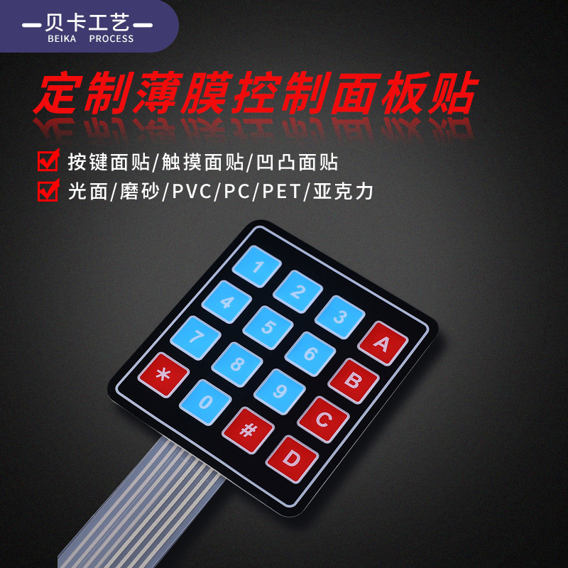 Factory supply Film button sticker screen PVC panel sticker control panel switch panel sticker
