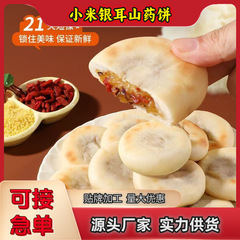 小米山药银耳饼养生小零食传统粗粮健康代餐糕点零食点心早餐食品